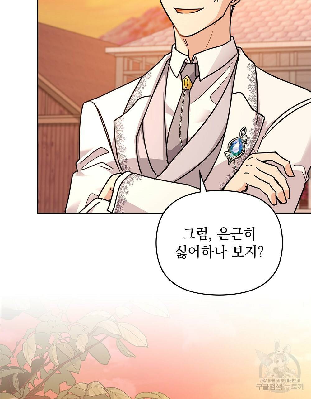 참아주세요, 대공 33화 72