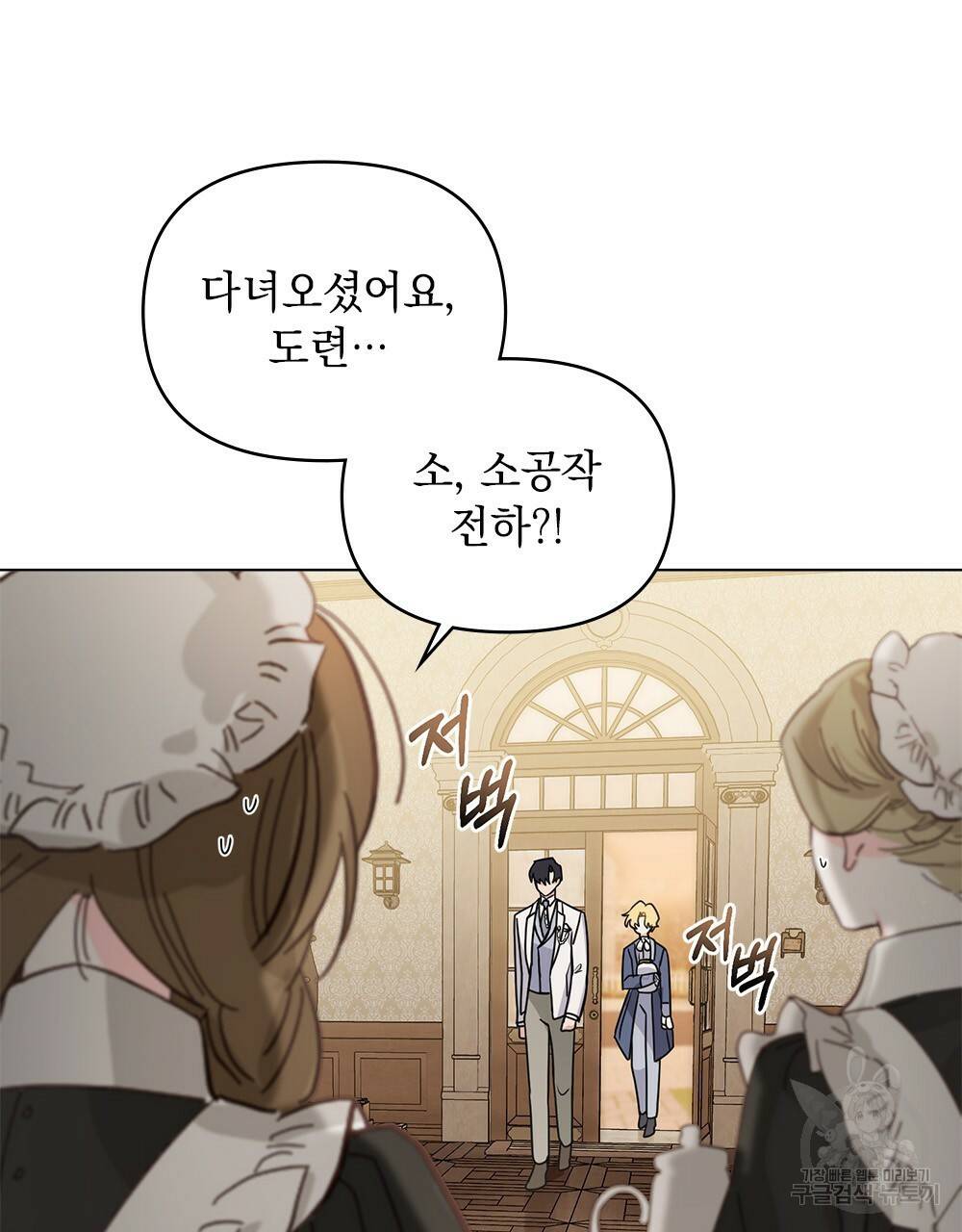 참아주세요, 대공 33화 79