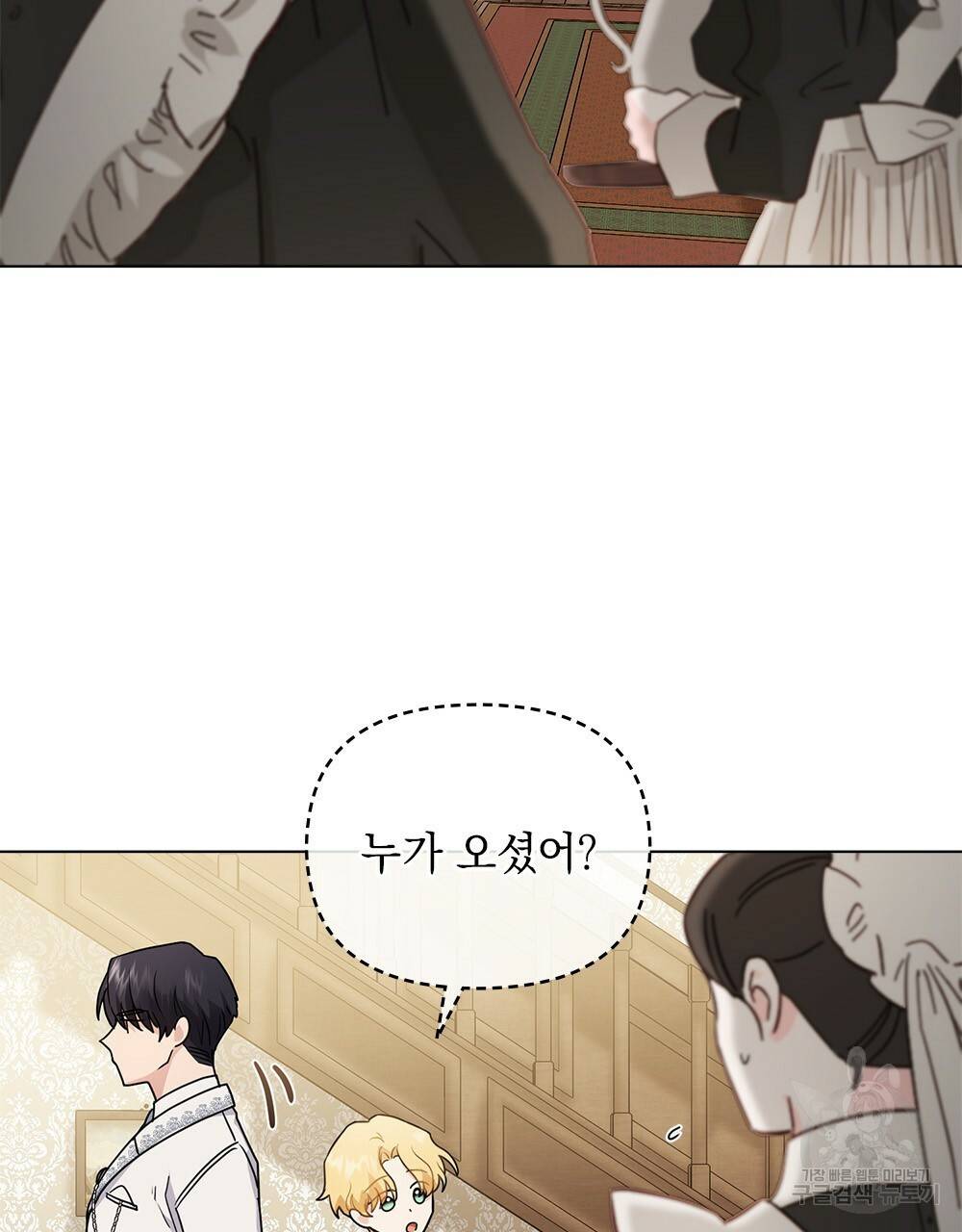 참아주세요, 대공 33화 80