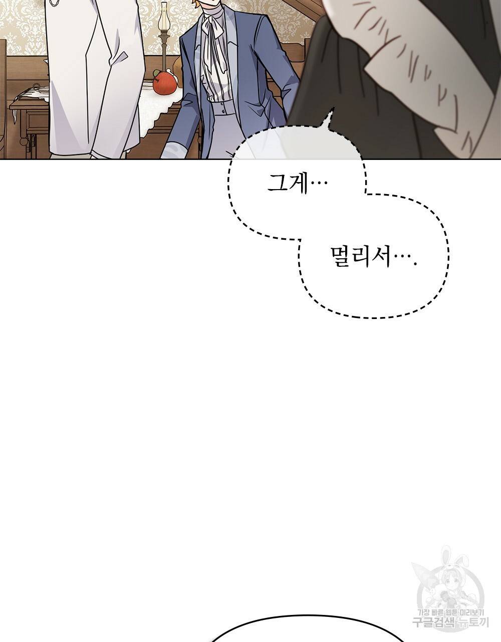 참아주세요, 대공 33화 81
