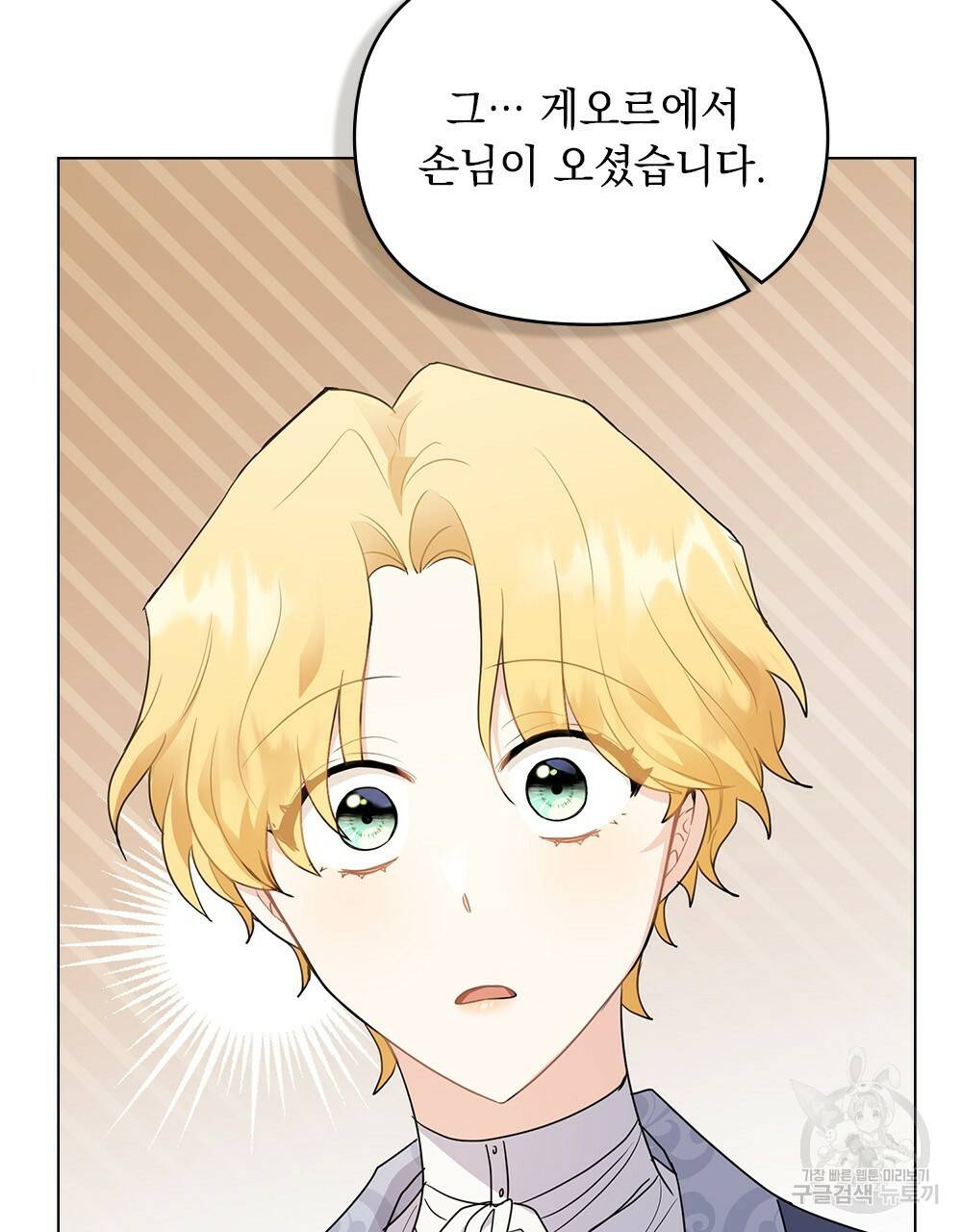 참아주세요, 대공 33화 82