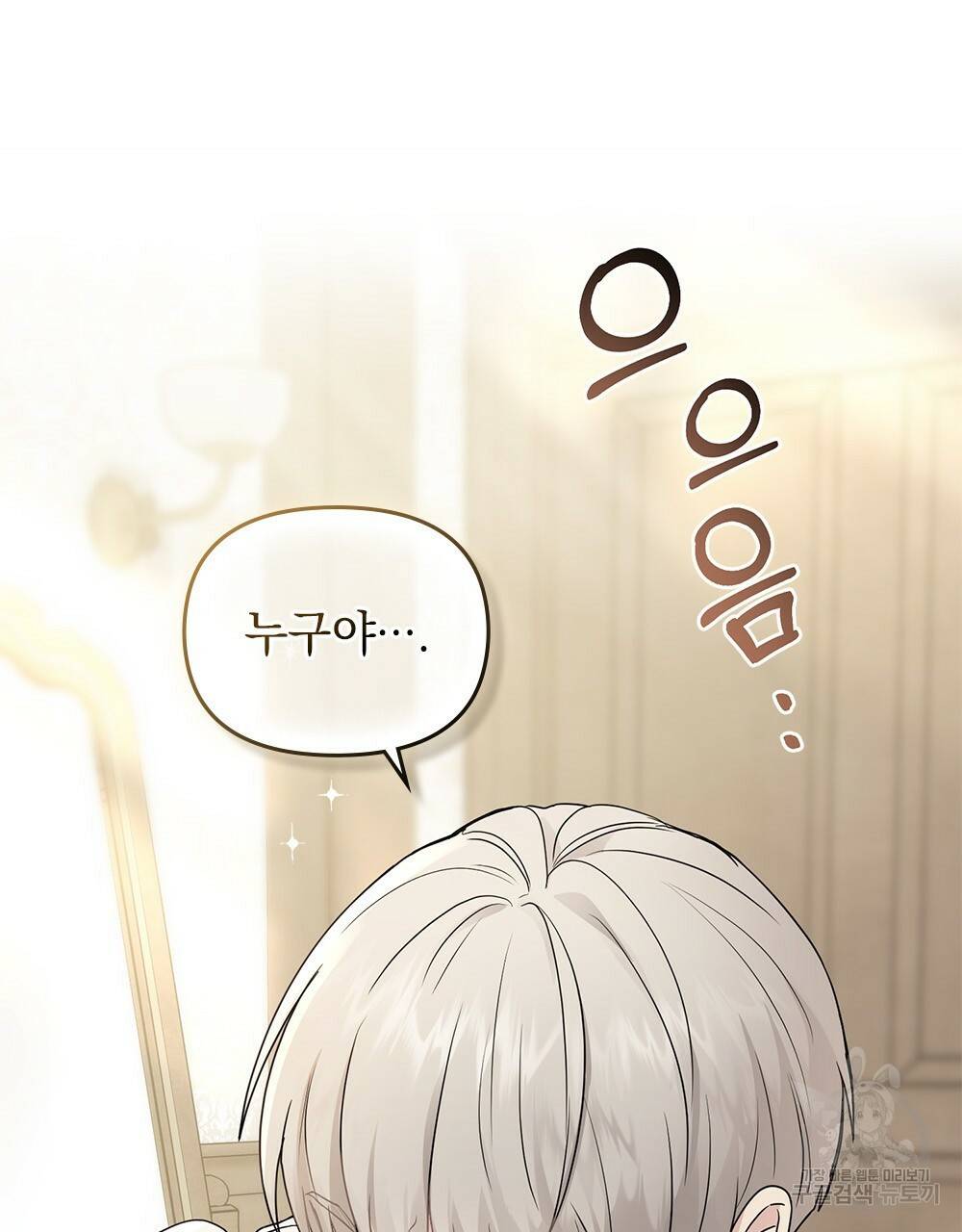 참아주세요, 대공 33화 87