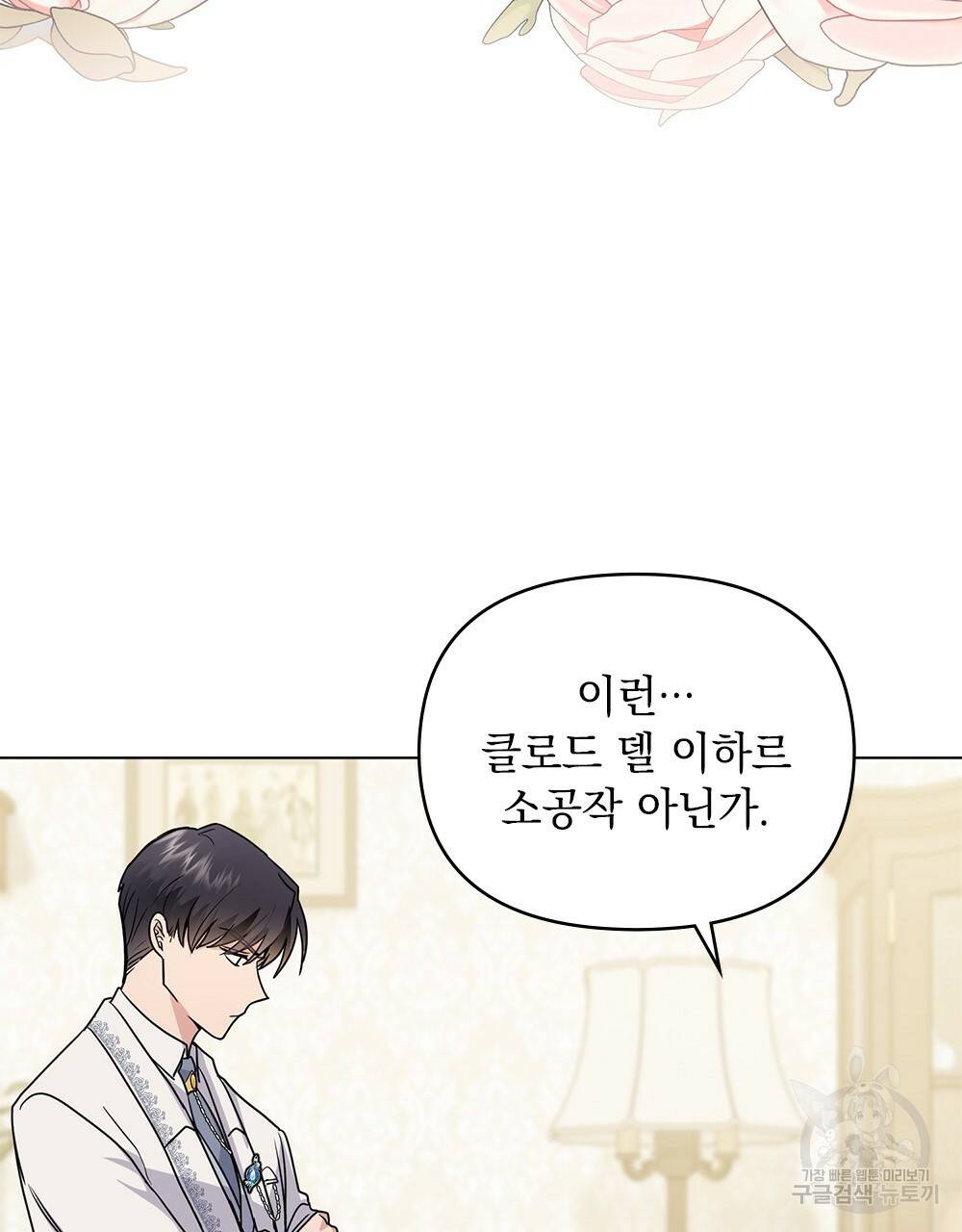참아주세요, 대공 33화 89