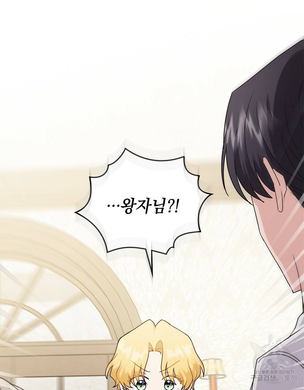 참아주세요, 대공 33화 92