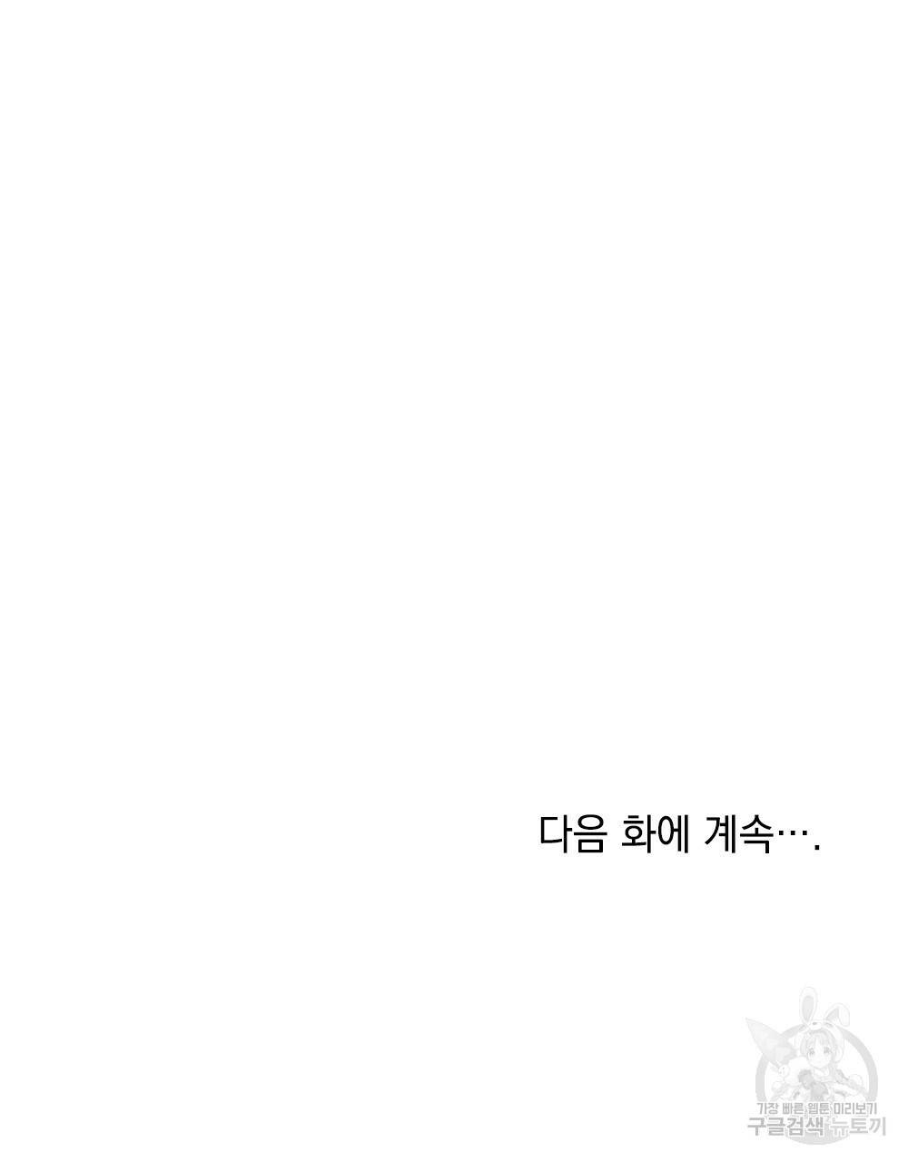 참아주세요, 대공 33화 98