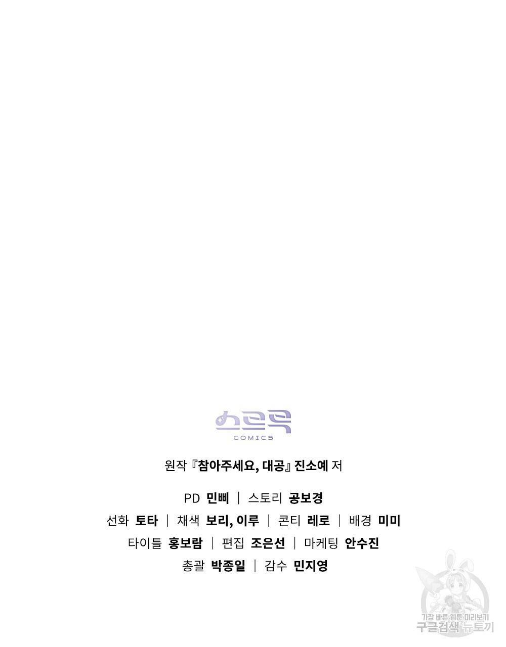 참아주세요, 대공 33화 99