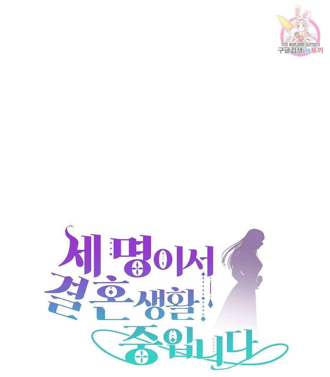 세 명이서 결혼생활 중입니다 41화 1