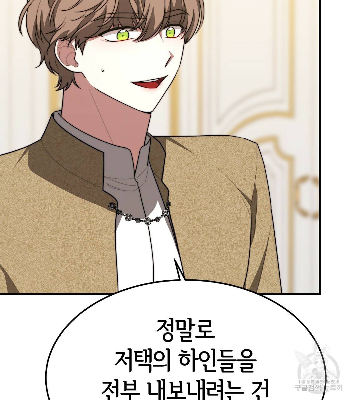세 명이서 결혼생활 중입니다 41화 9