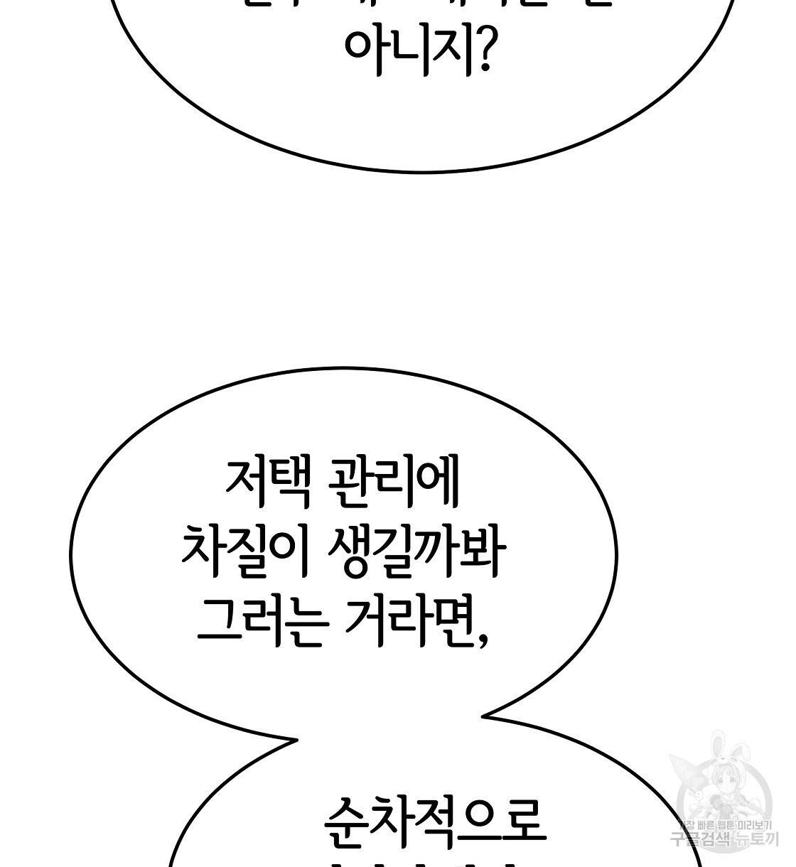 세 명이서 결혼생활 중입니다 41화 10