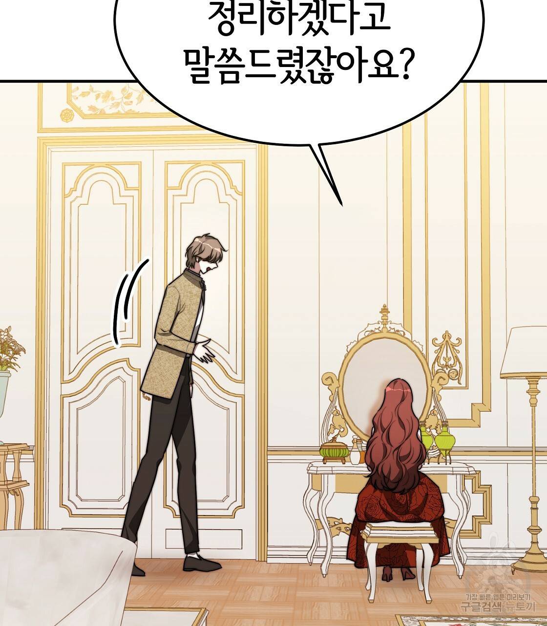 세 명이서 결혼생활 중입니다 41화 11