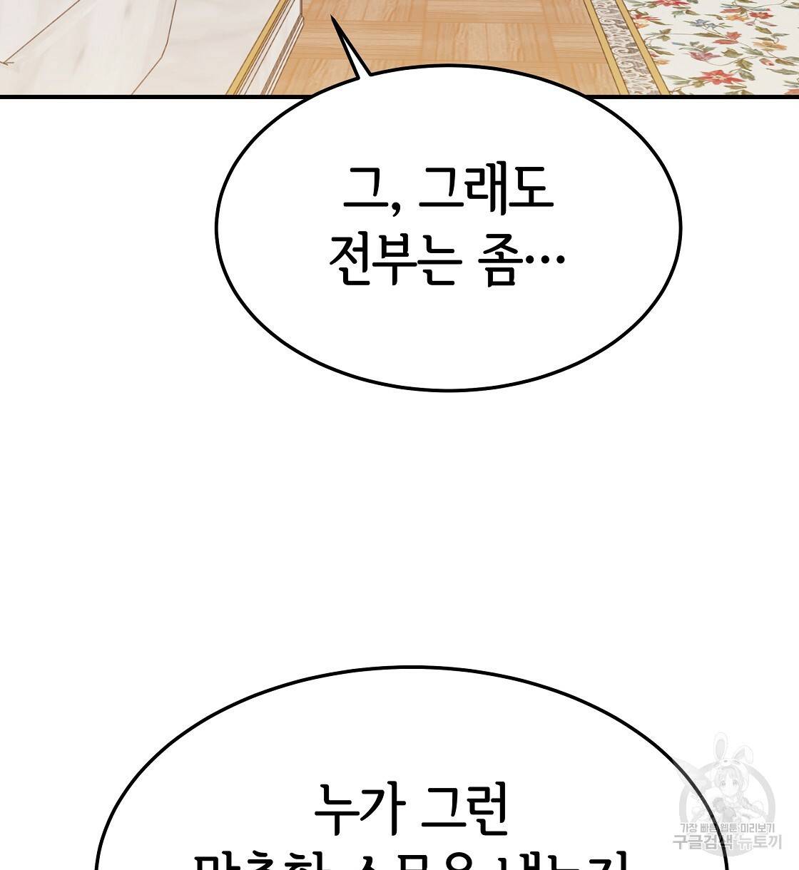 세 명이서 결혼생활 중입니다 41화 12
