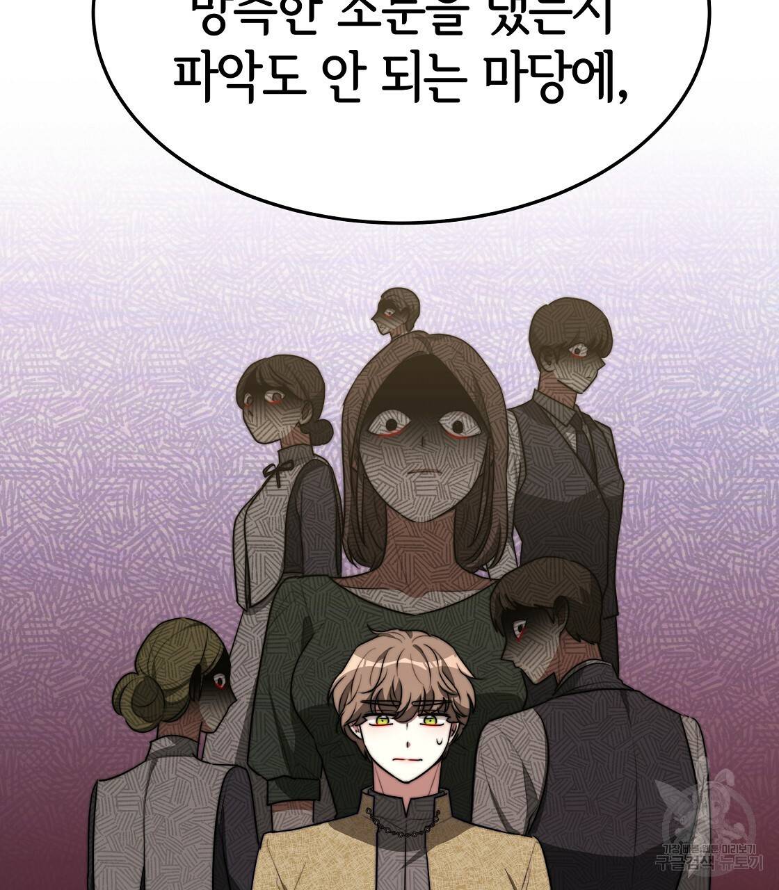 세 명이서 결혼생활 중입니다 41화 13