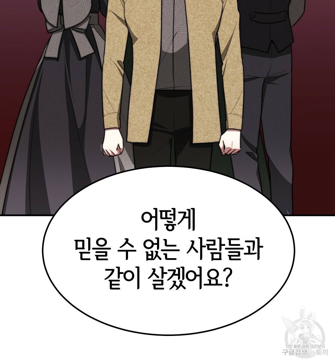 세 명이서 결혼생활 중입니다 41화 14