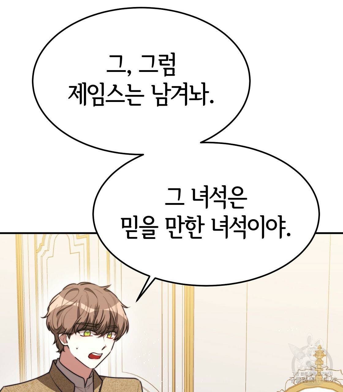 세 명이서 결혼생활 중입니다 41화 15
