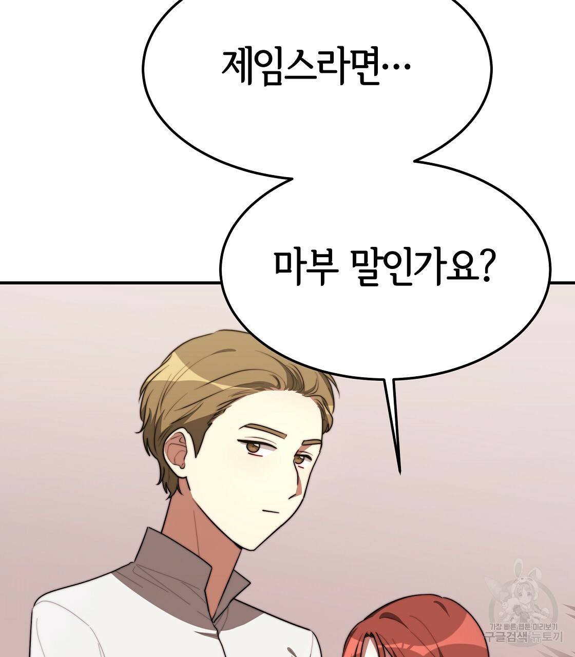 세 명이서 결혼생활 중입니다 41화 17
