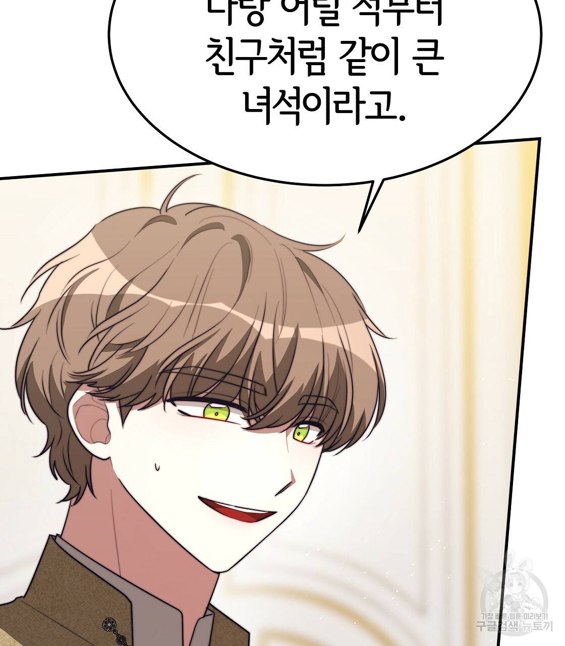 세 명이서 결혼생활 중입니다 41화 19