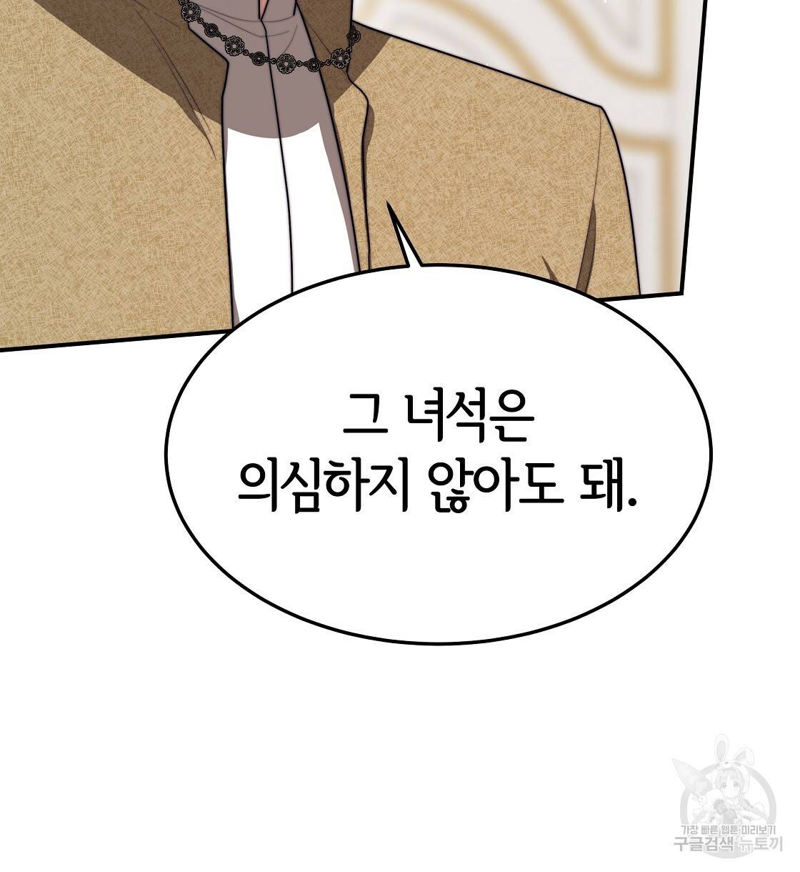 세 명이서 결혼생활 중입니다 41화 20