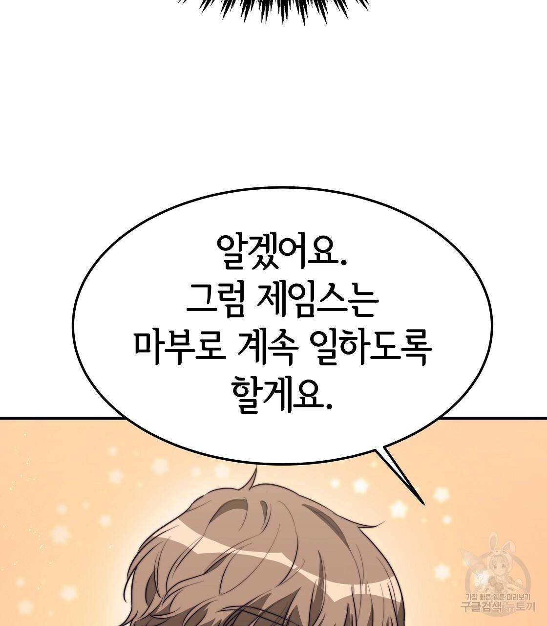 세 명이서 결혼생활 중입니다 41화 25
