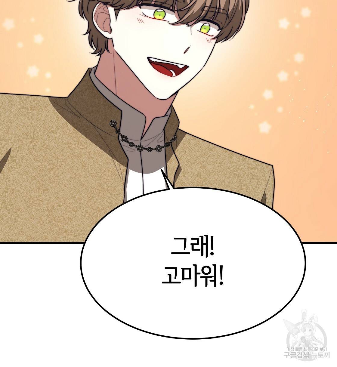 세 명이서 결혼생활 중입니다 41화 26