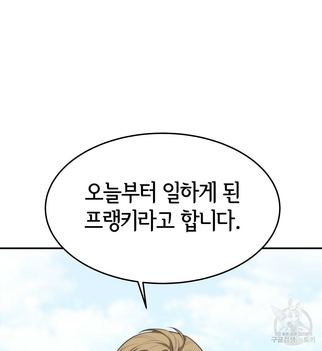세 명이서 결혼생활 중입니다 41화 34