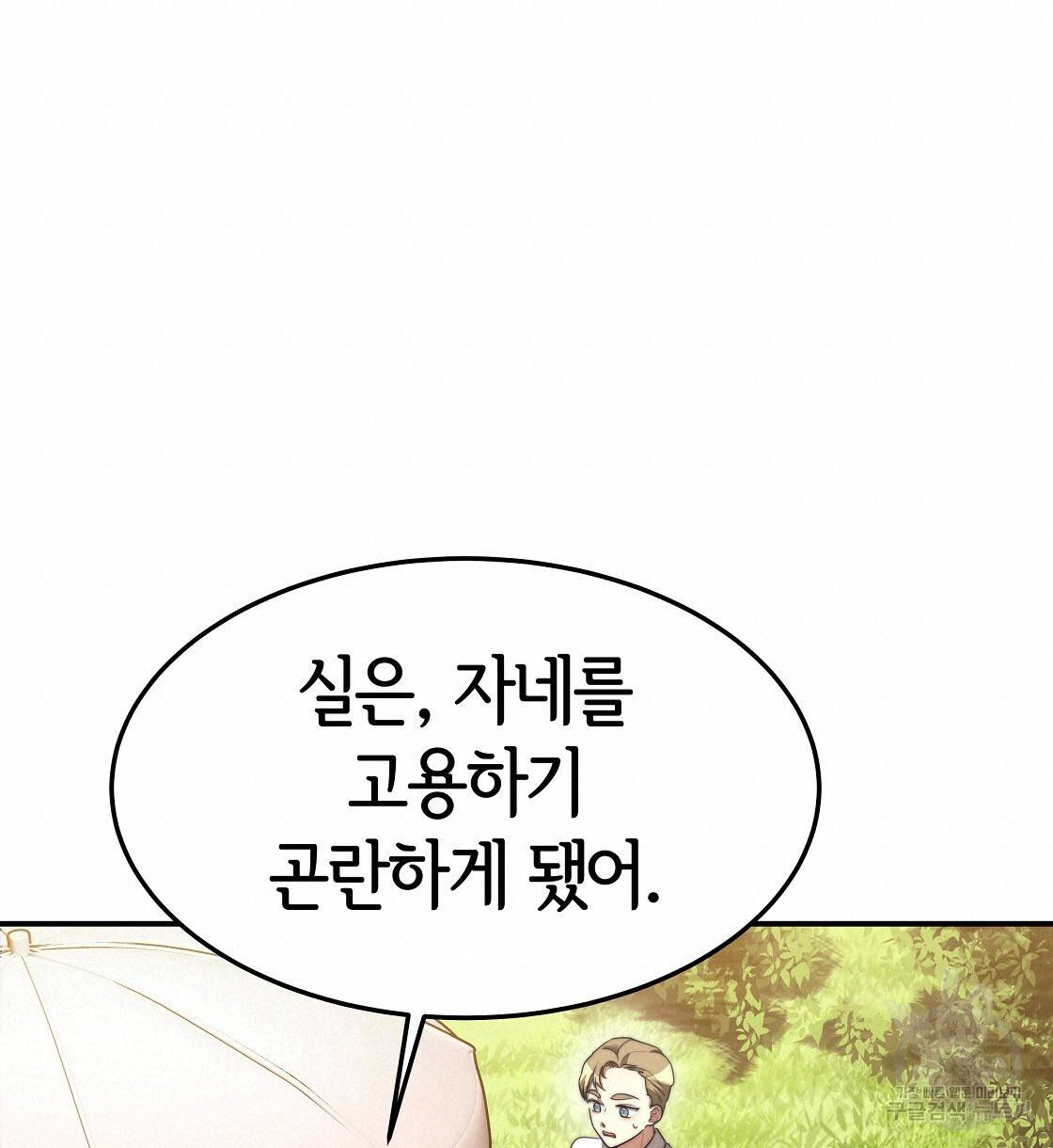 세 명이서 결혼생활 중입니다 41화 36
