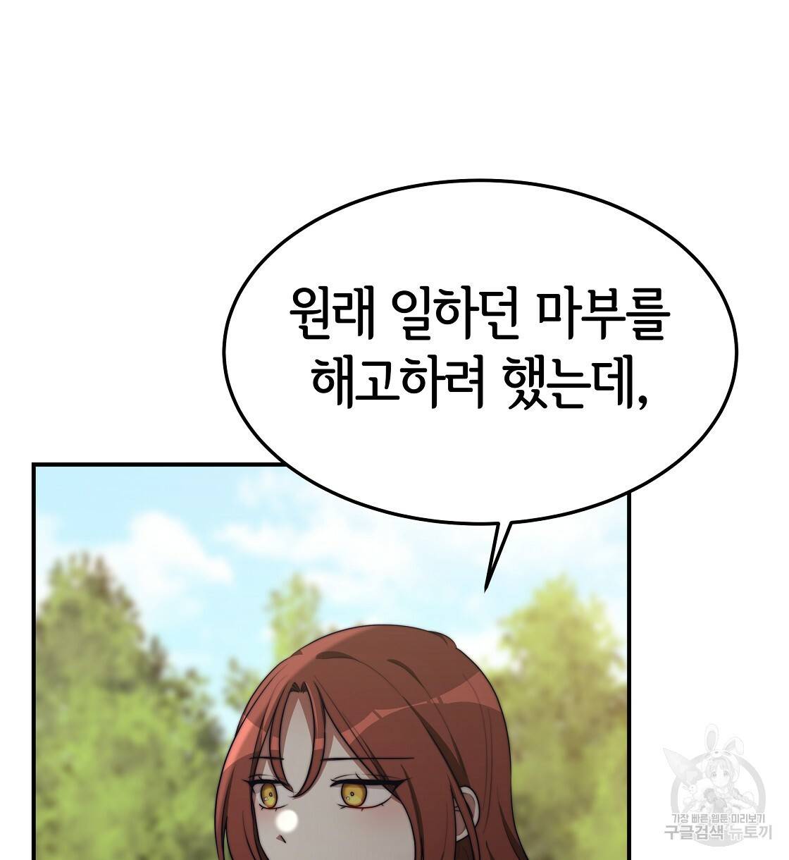 세 명이서 결혼생활 중입니다 41화 38