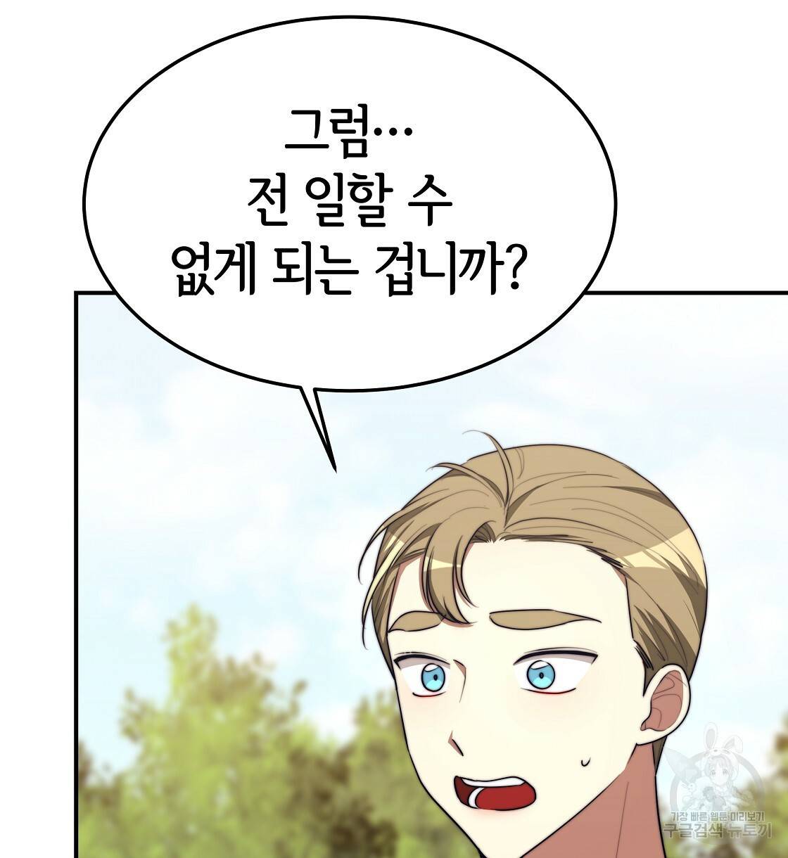 세 명이서 결혼생활 중입니다 41화 40