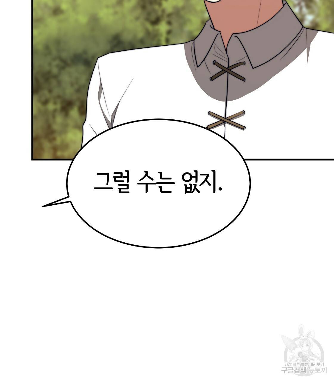 세 명이서 결혼생활 중입니다 41화 41