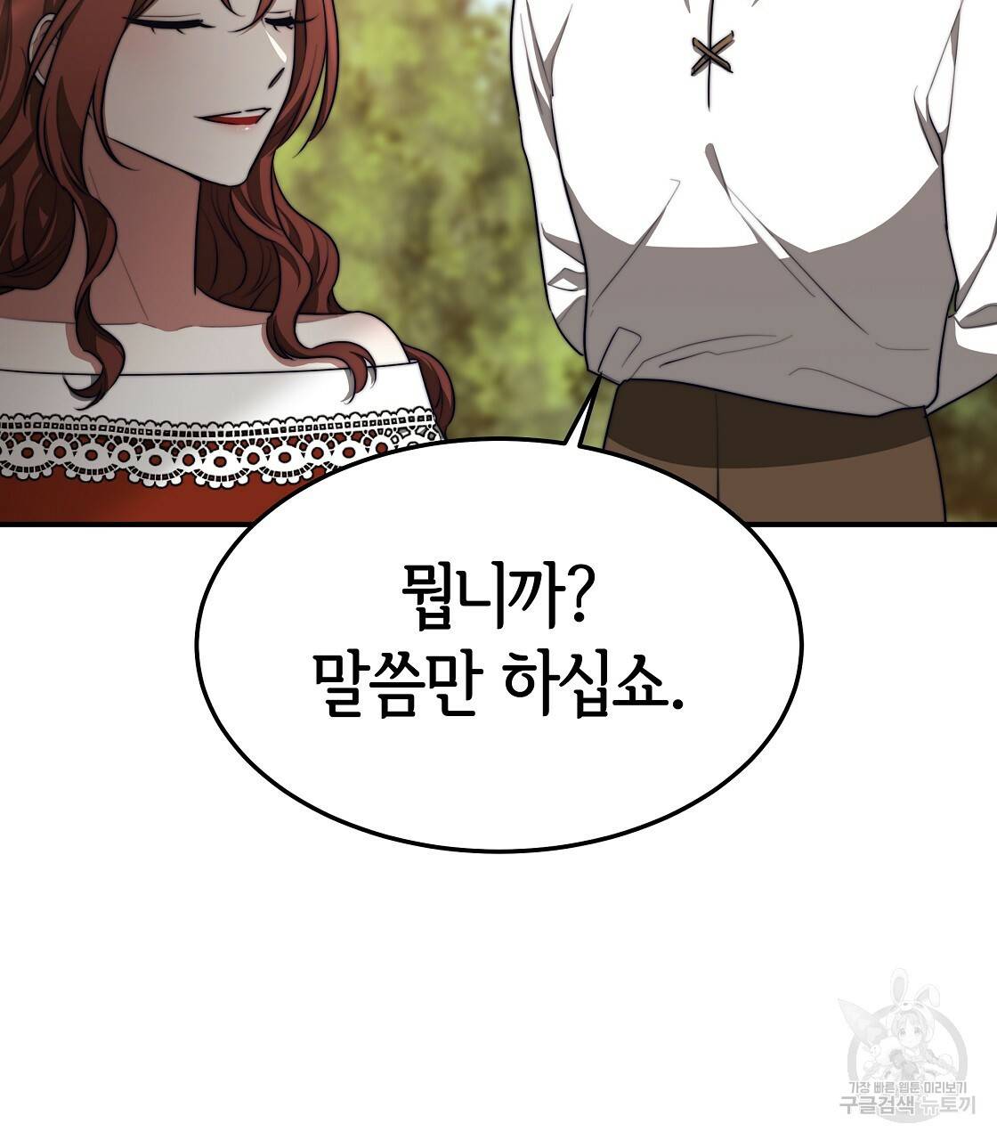 세 명이서 결혼생활 중입니다 41화 43