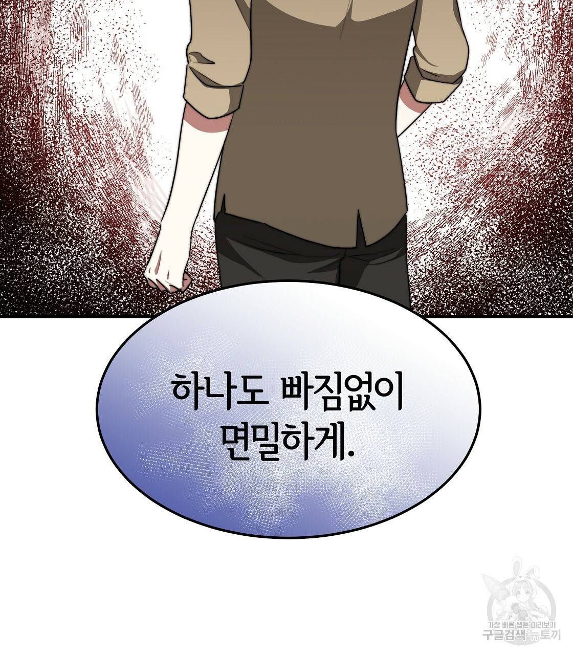 세 명이서 결혼생활 중입니다 41화 47