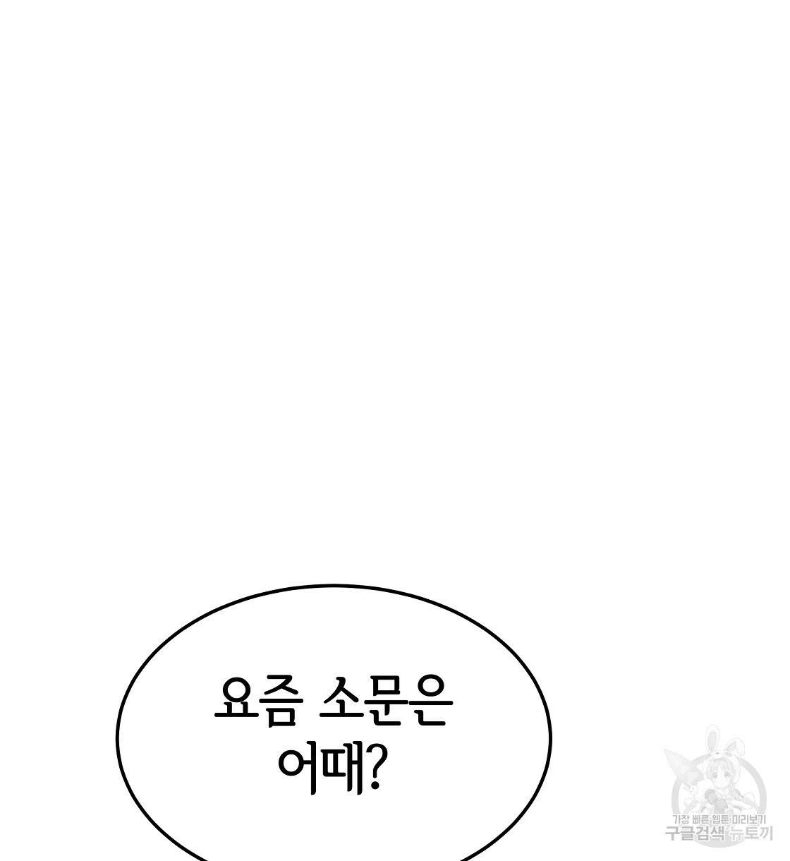 세 명이서 결혼생활 중입니다 41화 48