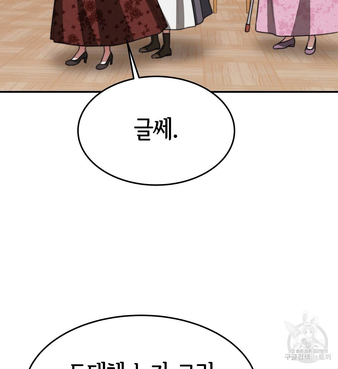 세 명이서 결혼생활 중입니다 41화 50