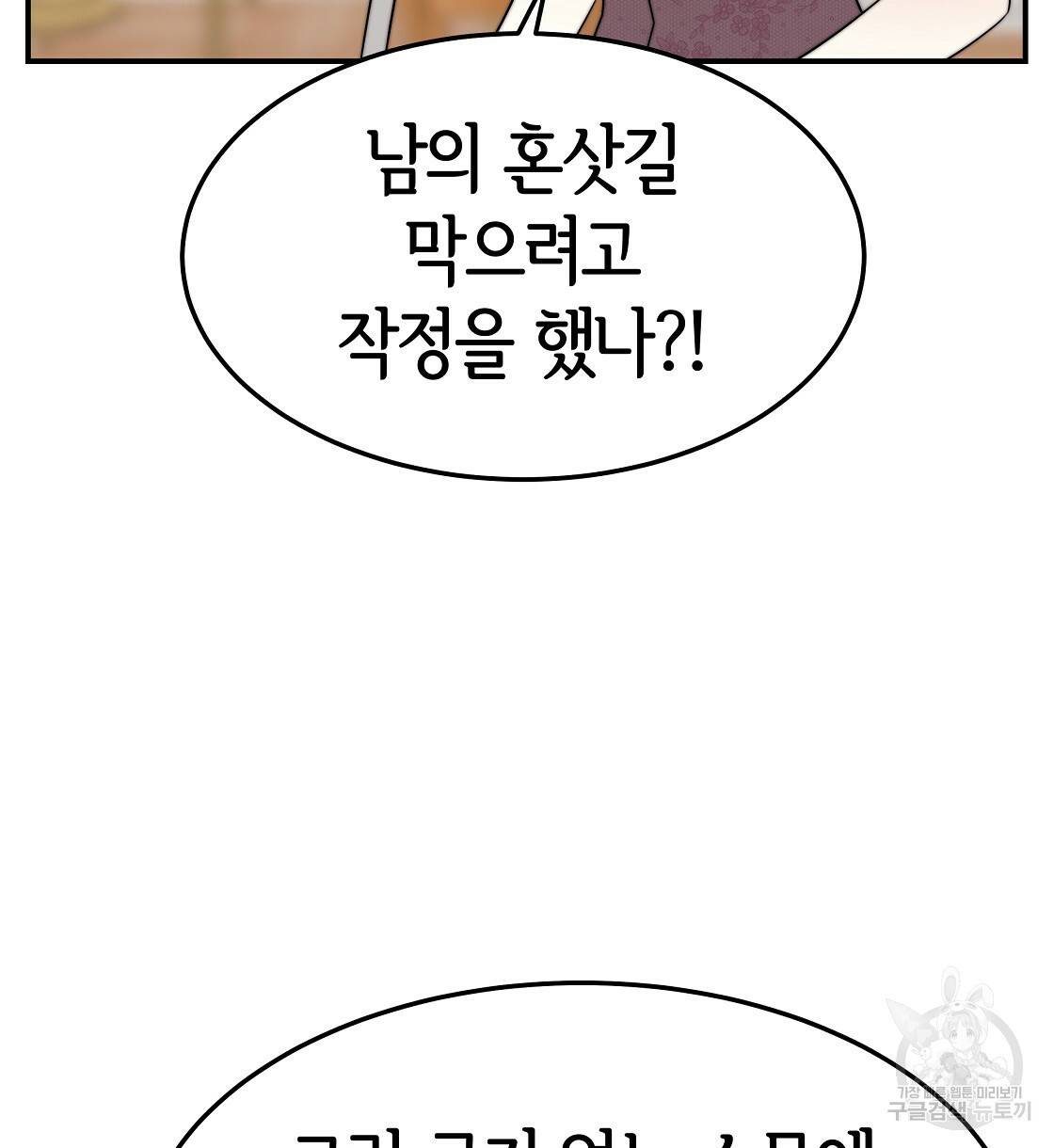 세 명이서 결혼생활 중입니다 41화 52