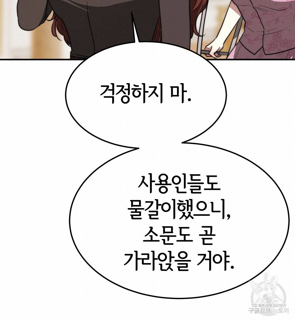 세 명이서 결혼생활 중입니다 41화 54