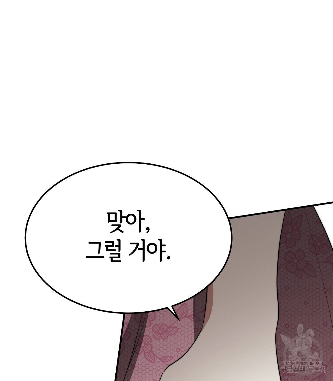 세 명이서 결혼생활 중입니다 41화 55