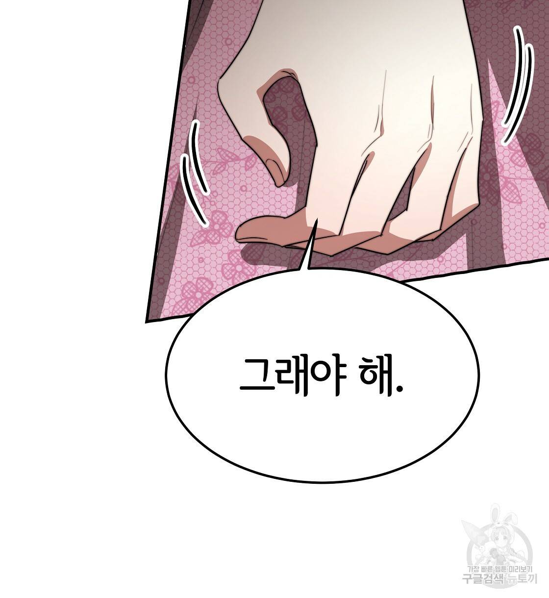 세 명이서 결혼생활 중입니다 41화 56