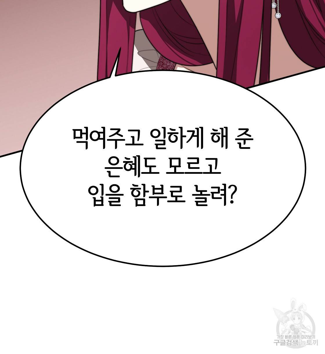 세 명이서 결혼생활 중입니다 41화 58