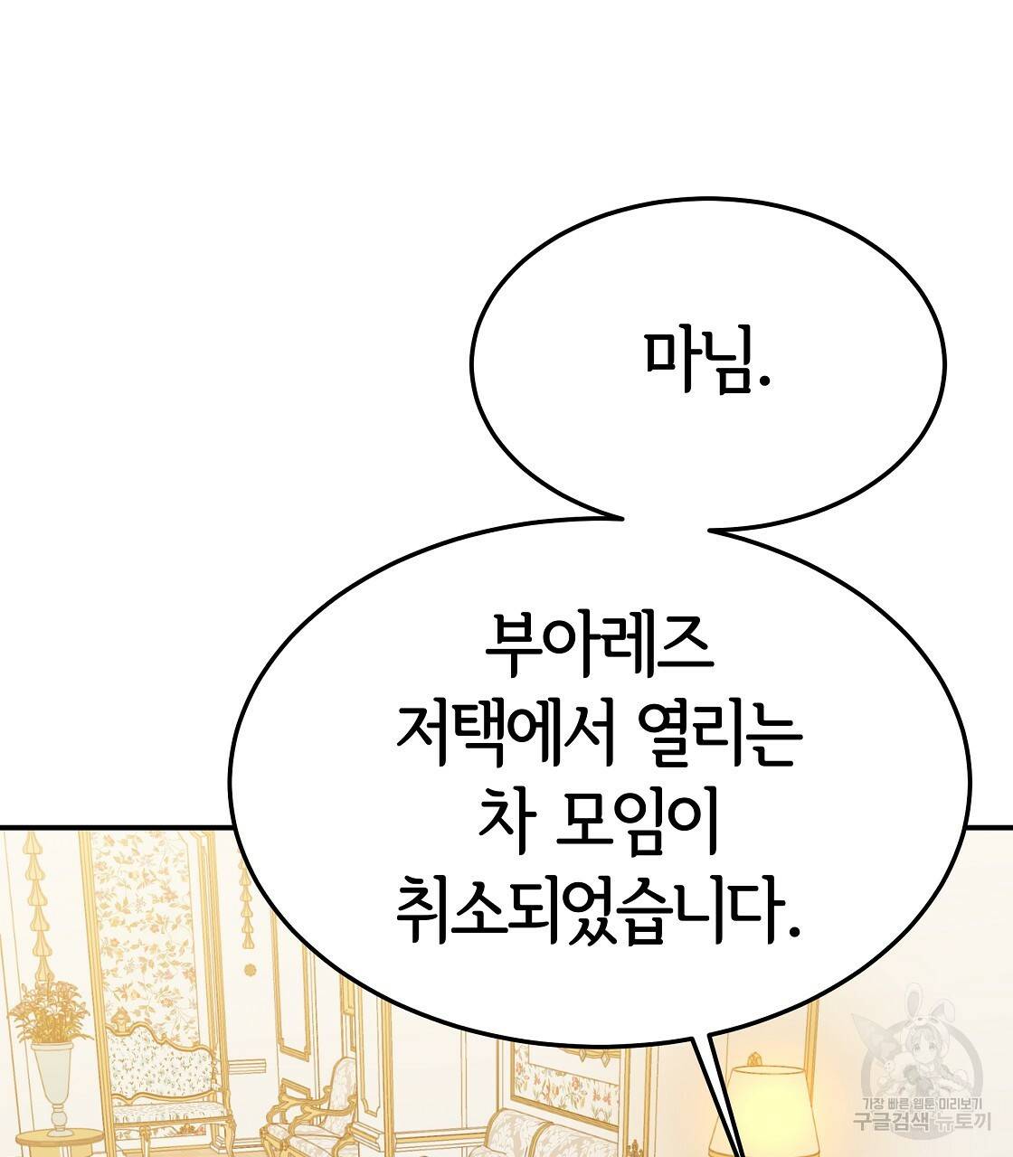 세 명이서 결혼생활 중입니다 41화 59