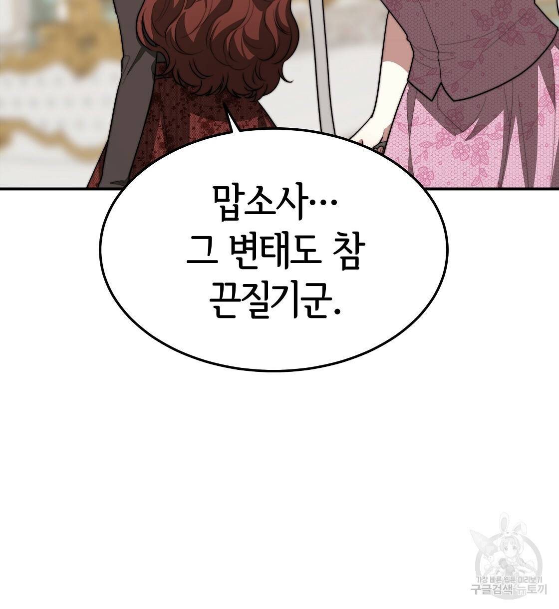 세 명이서 결혼생활 중입니다 41화 66