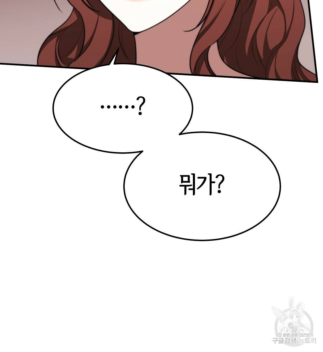 세 명이서 결혼생활 중입니다 41화 68