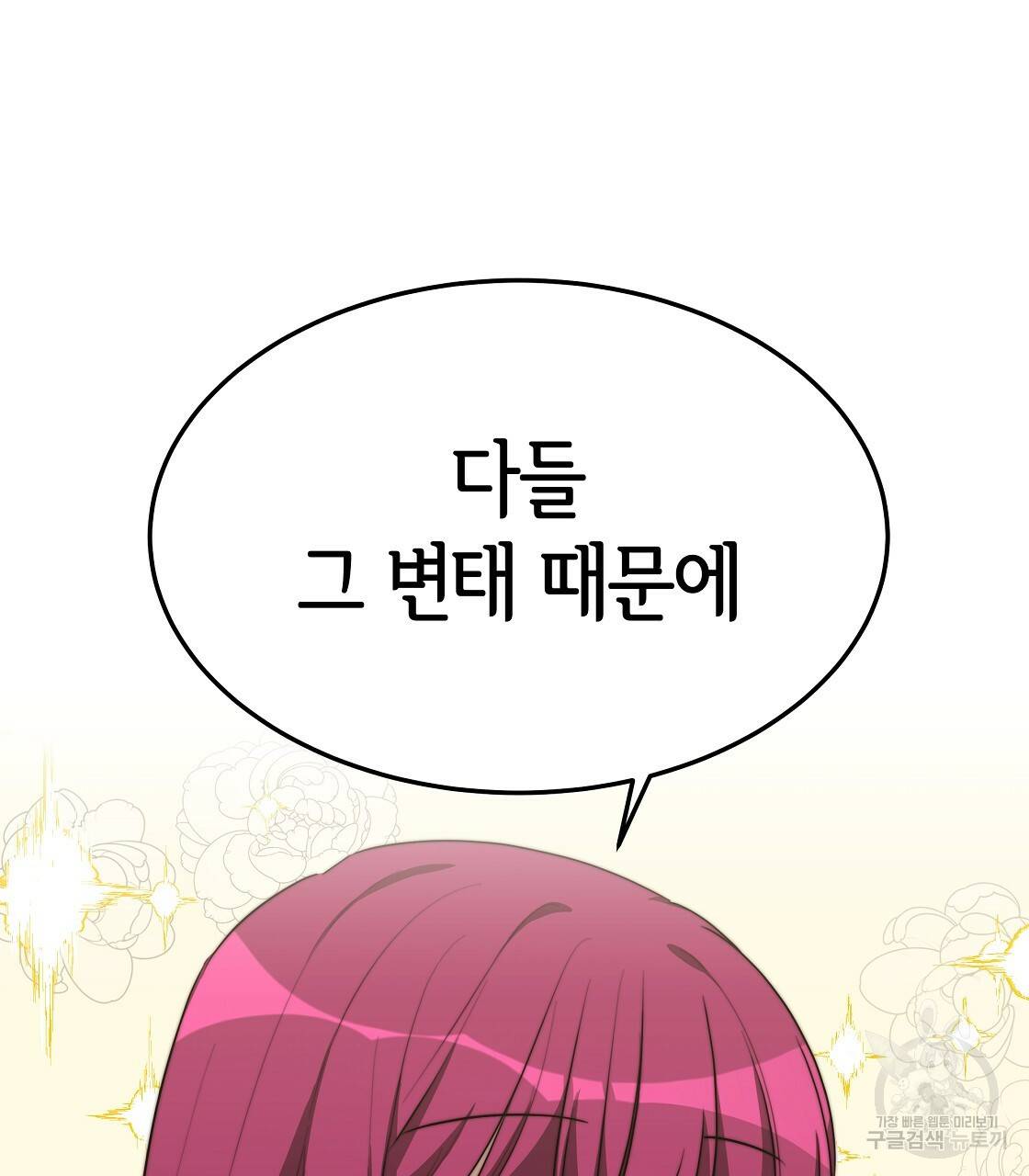 세 명이서 결혼생활 중입니다 41화 69