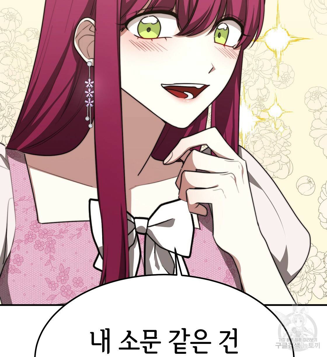 세 명이서 결혼생활 중입니다 41화 70