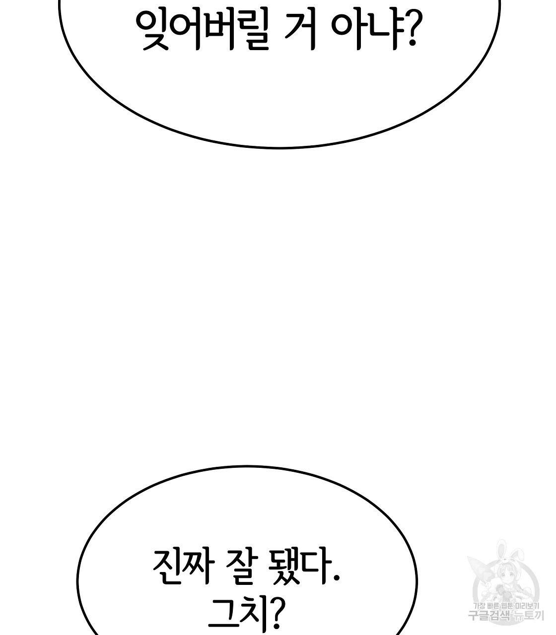 세 명이서 결혼생활 중입니다 41화 71