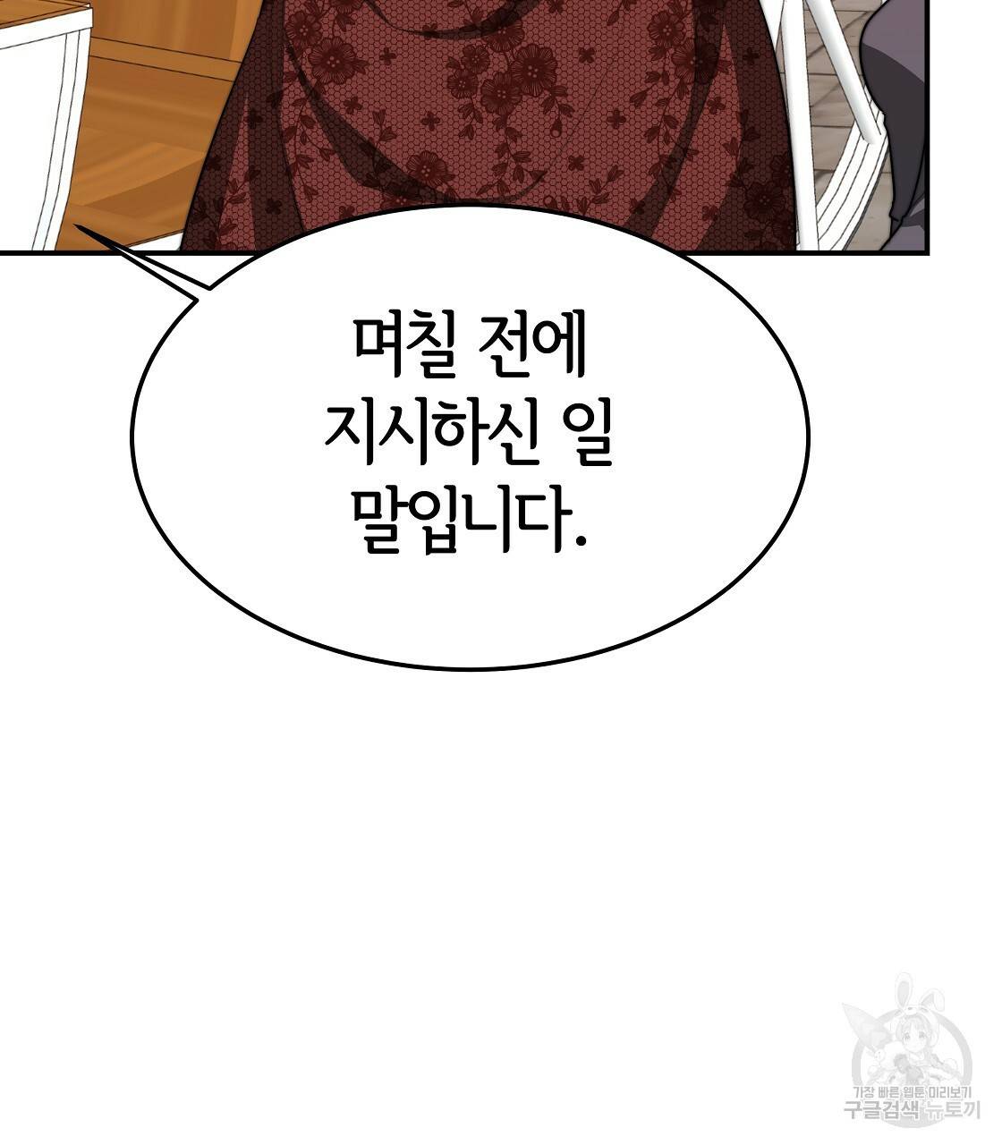 세 명이서 결혼생활 중입니다 41화 79
