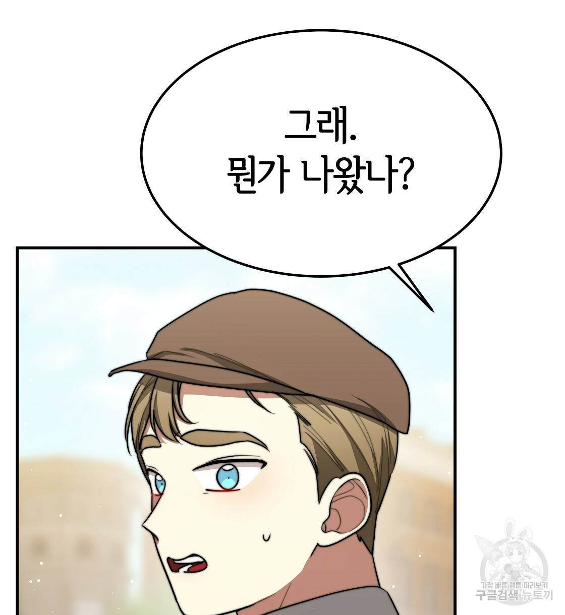 세 명이서 결혼생활 중입니다 41화 80