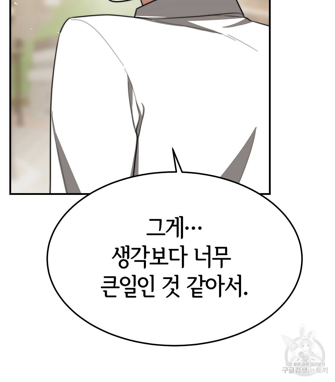 세 명이서 결혼생활 중입니다 41화 81