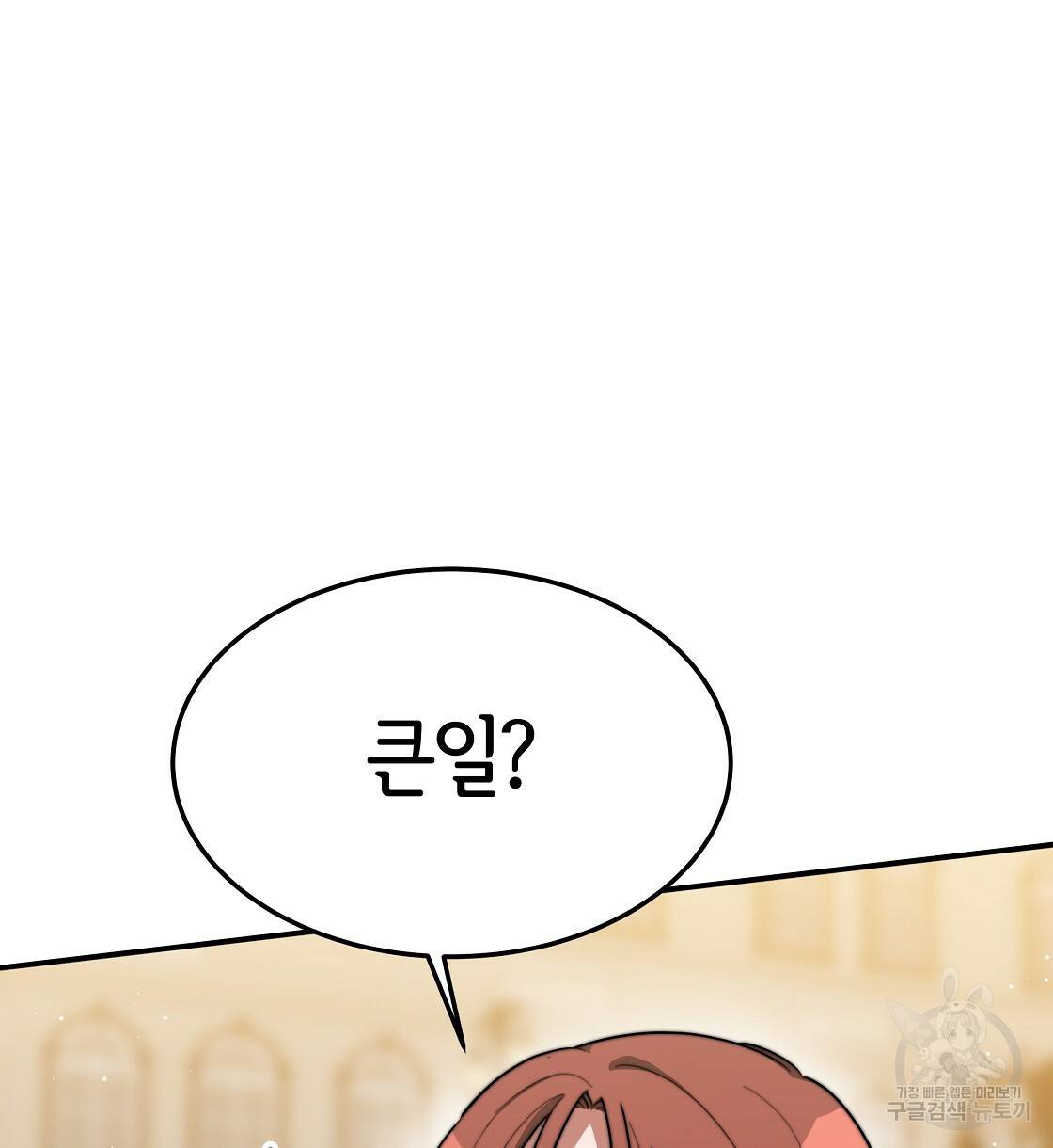 세 명이서 결혼생활 중입니다 41화 82
