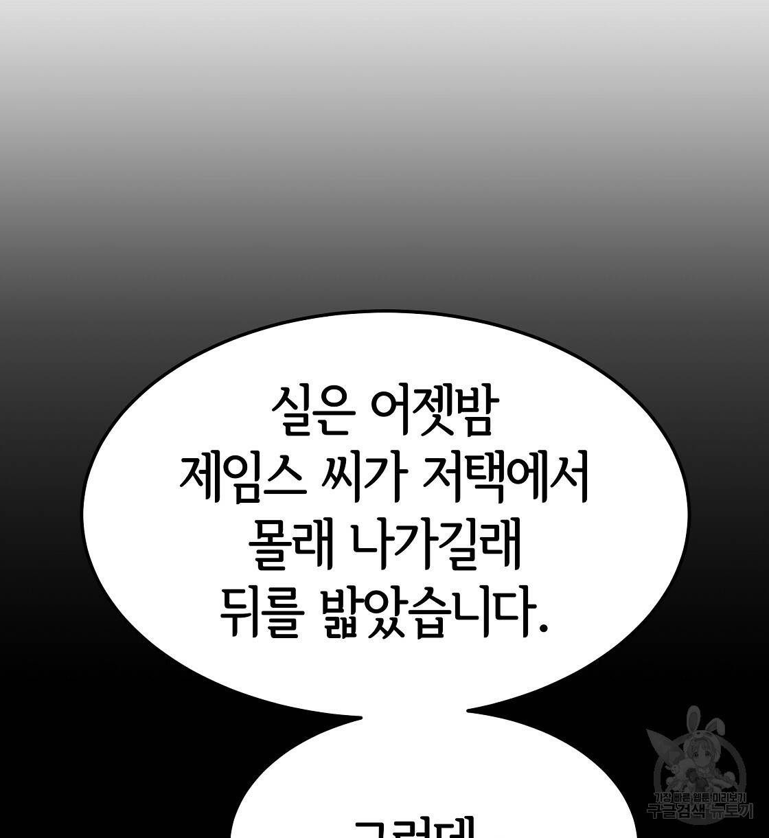 세 명이서 결혼생활 중입니다 41화 84