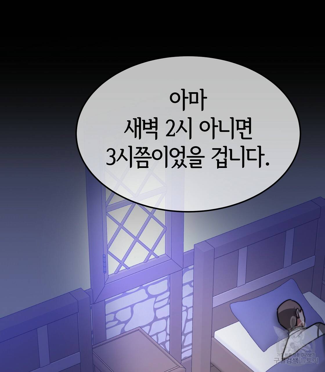 세 명이서 결혼생활 중입니다 41화 87