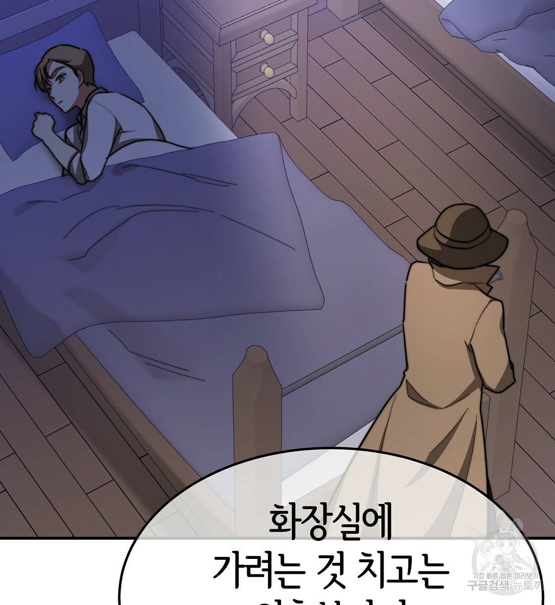 세 명이서 결혼생활 중입니다 41화 88